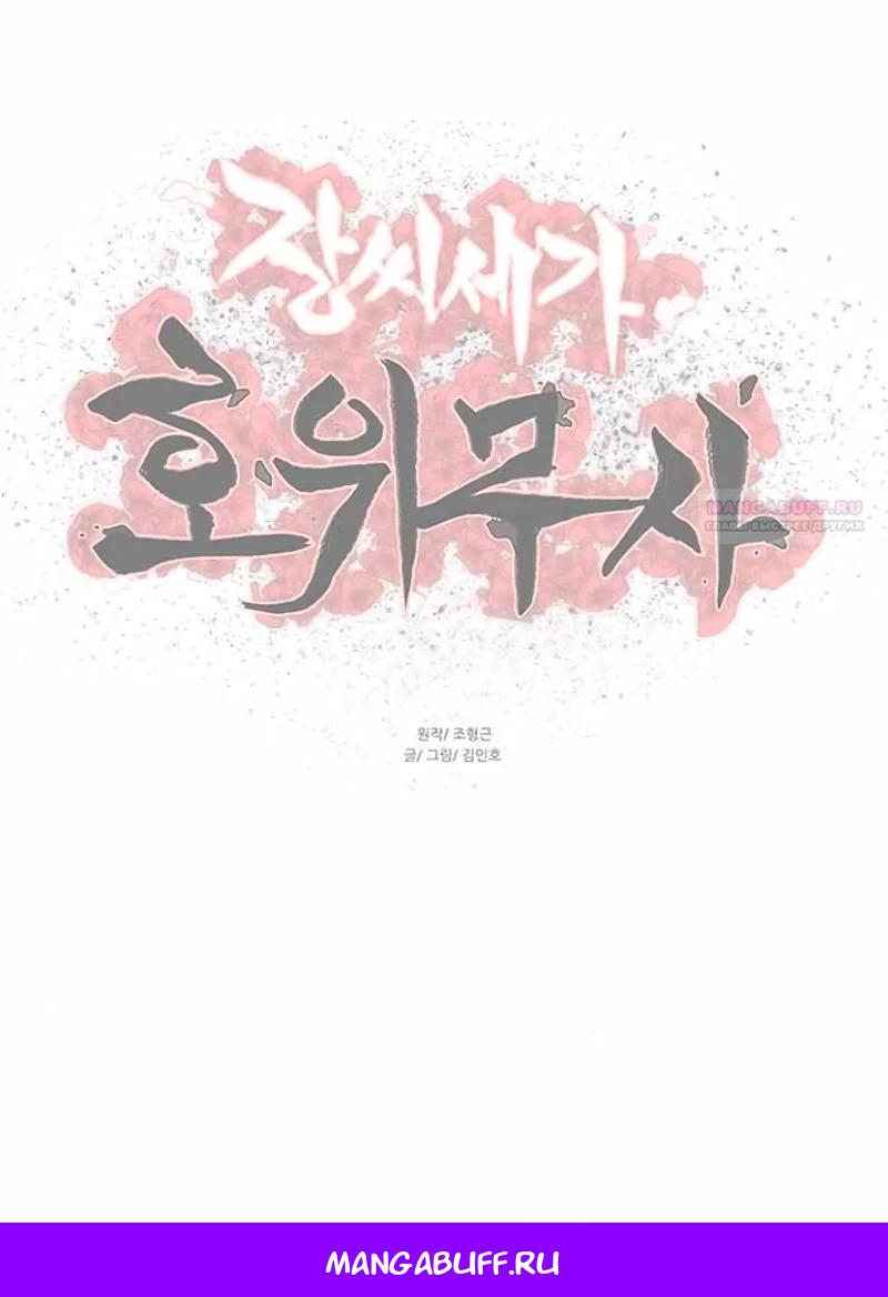 Манга Защитник (Манхва) - Глава 250 Страница 34
