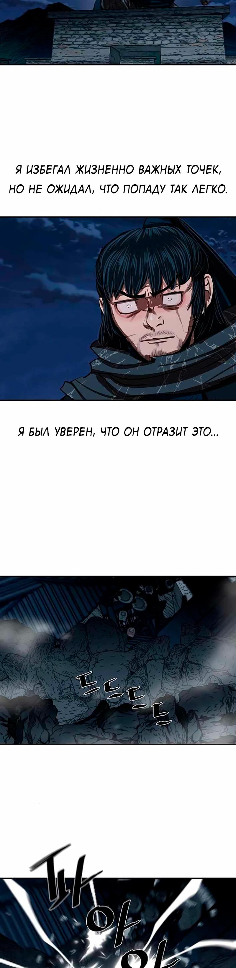 Манга Защитник (Манхва) - Глава 250 Страница 9