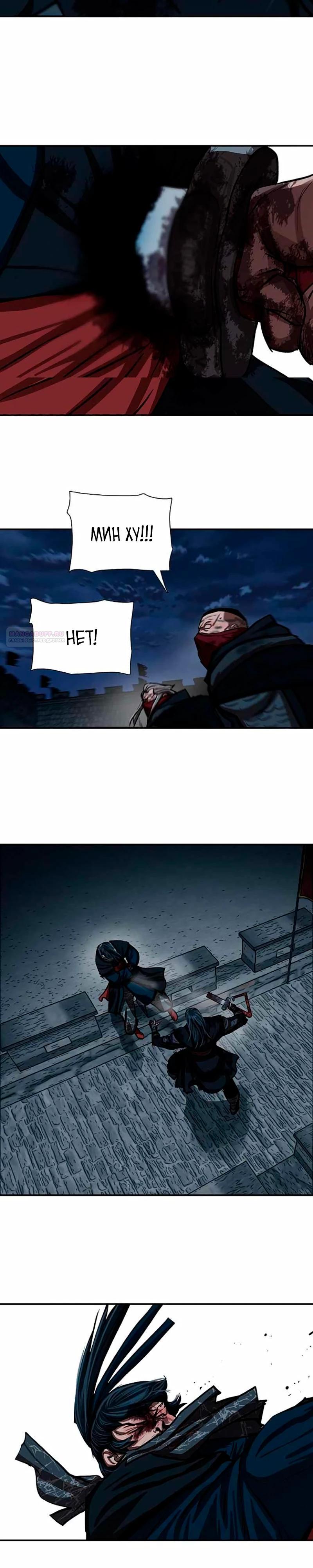 Манга Защитник (Манхва) - Глава 250 Страница 26