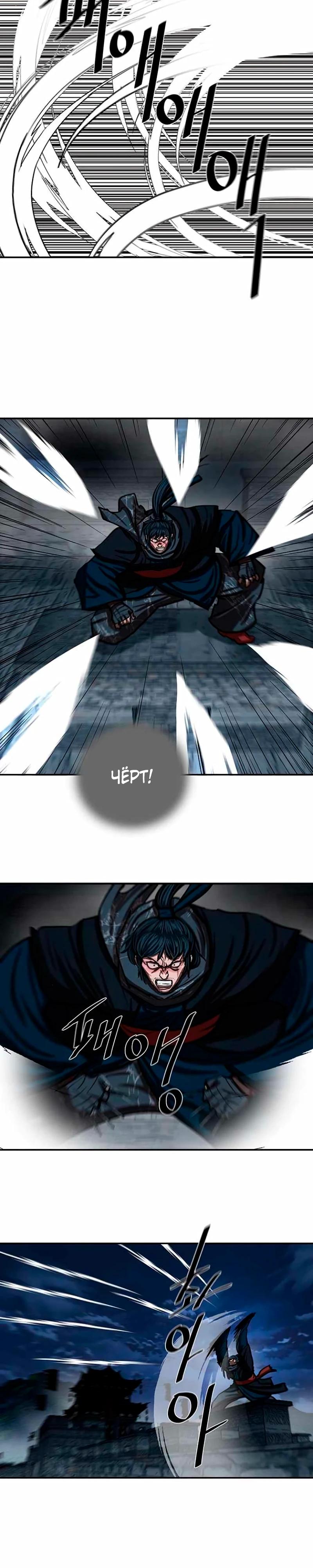 Манга Защитник (Манхва) - Глава 250 Страница 11