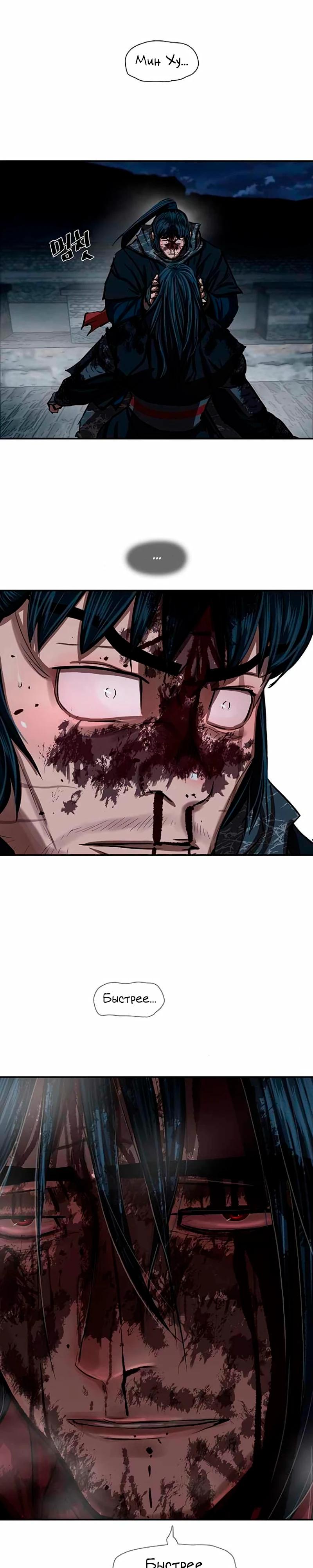 Манга Защитник (Манхва) - Глава 250 Страница 20