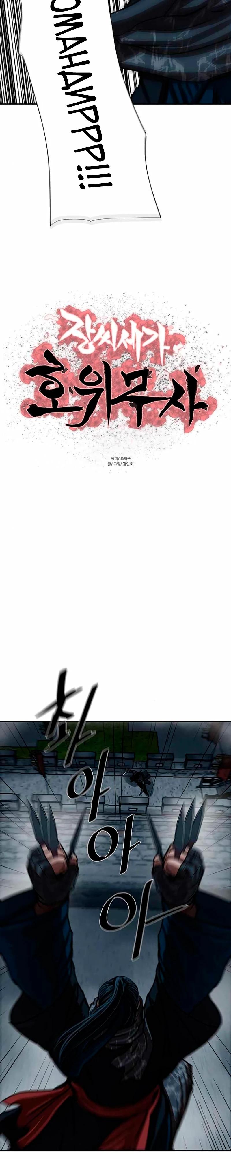 Манга Защитник (Манхва) - Глава 250 Страница 4