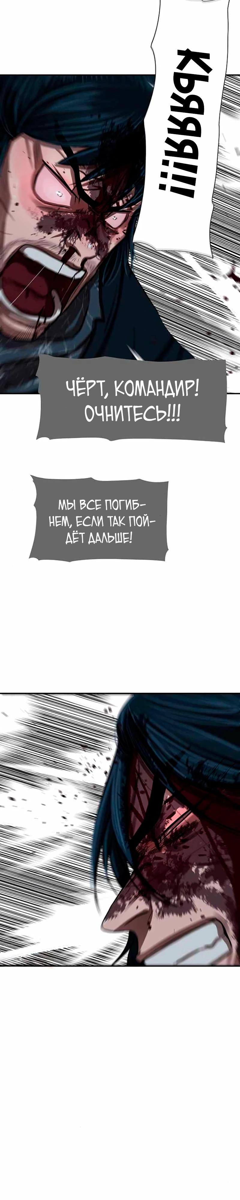 Манга Защитник (Манхва) - Глава 250 Страница 19