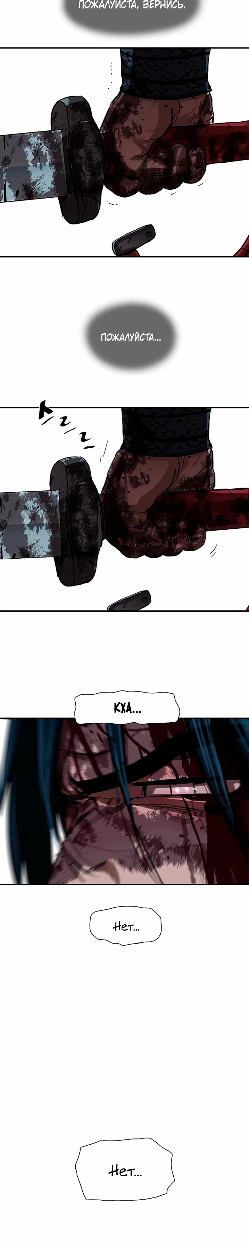 Манга Защитник (Манхва) - Глава 250 Страница 23