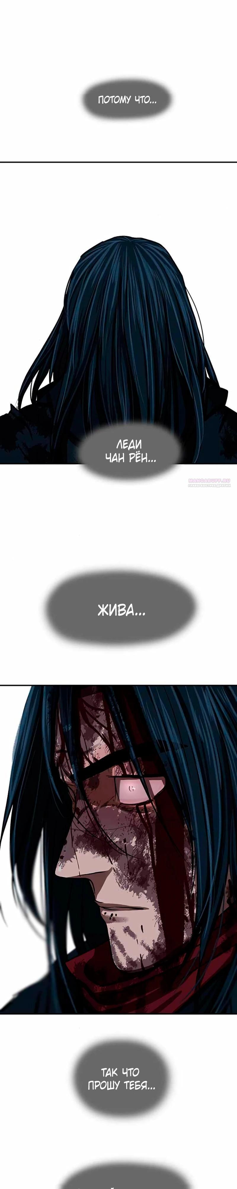 Манга Защитник (Манхва) - Глава 250 Страница 22