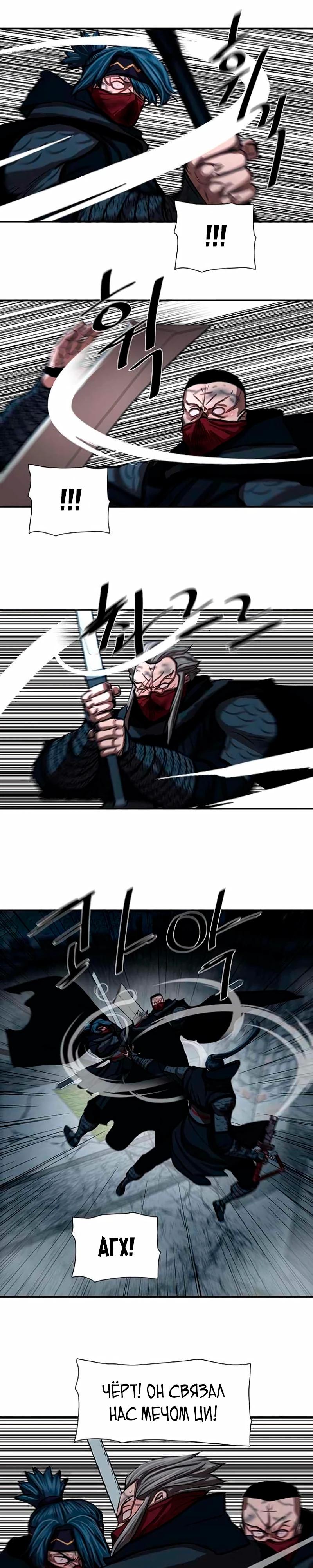 Манга Защитник (Манхва) - Глава 249 Страница 17