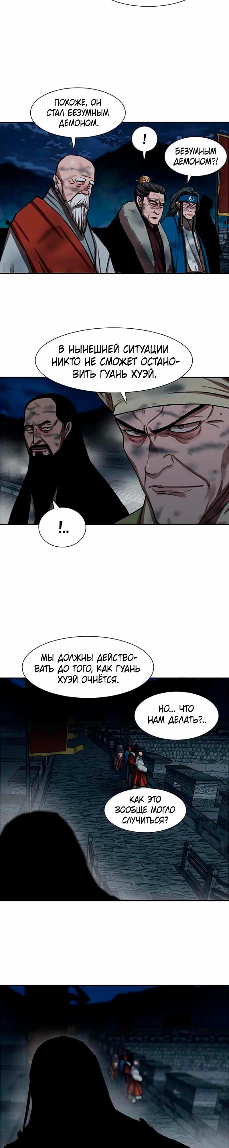 Манга Защитник (Манхва) - Глава 249 Страница 25