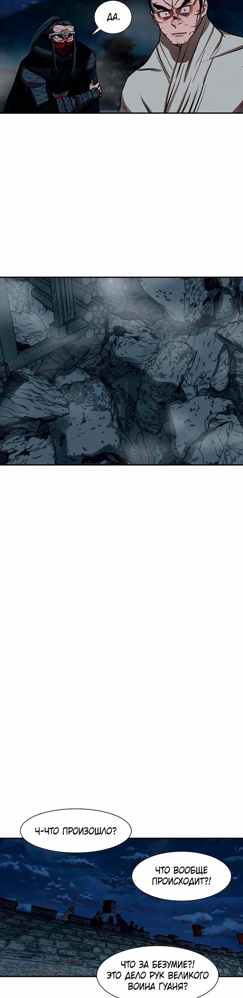 Манга Защитник (Манхва) - Глава 249 Страница 24