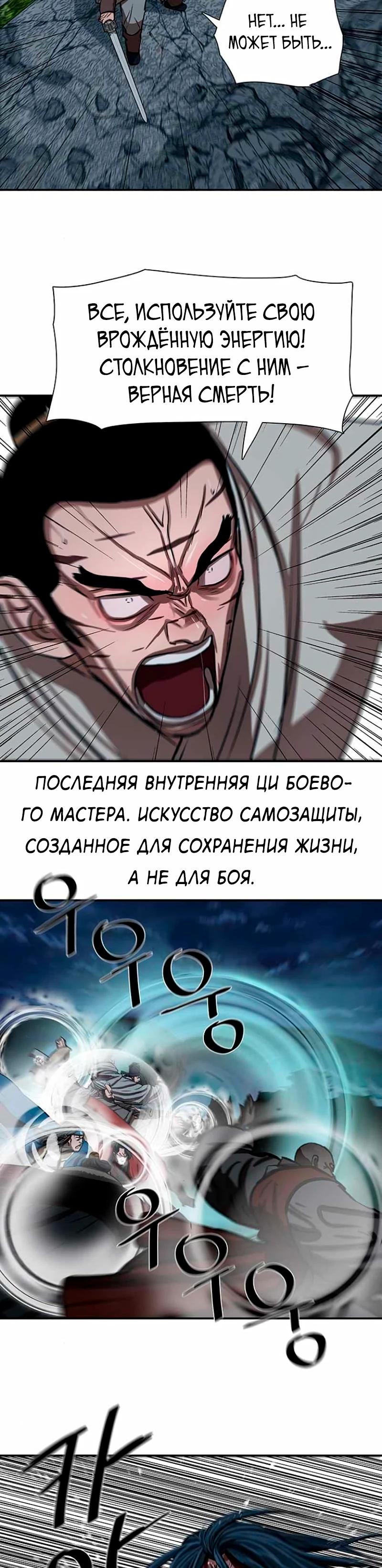 Манга Защитник (Манхва) - Глава 249 Страница 27