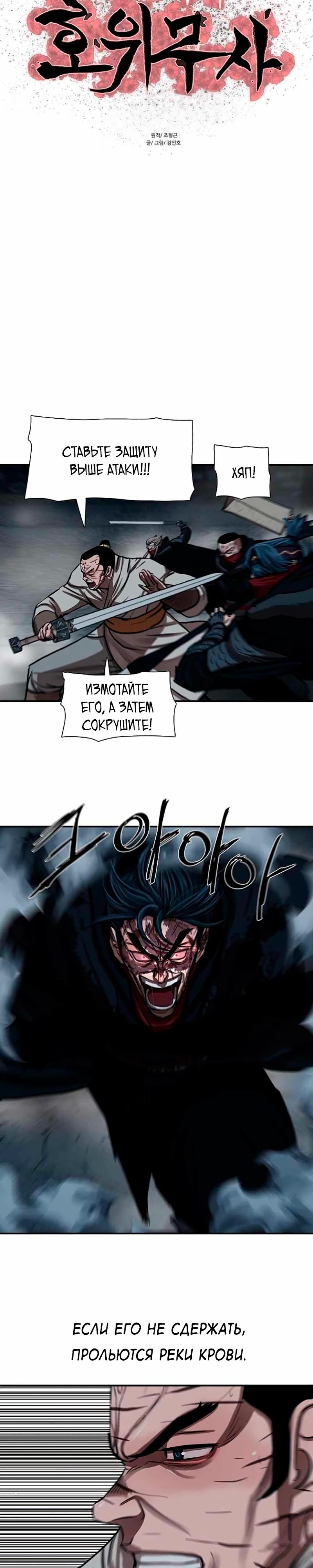 Манга Защитник (Манхва) - Глава 249 Страница 4