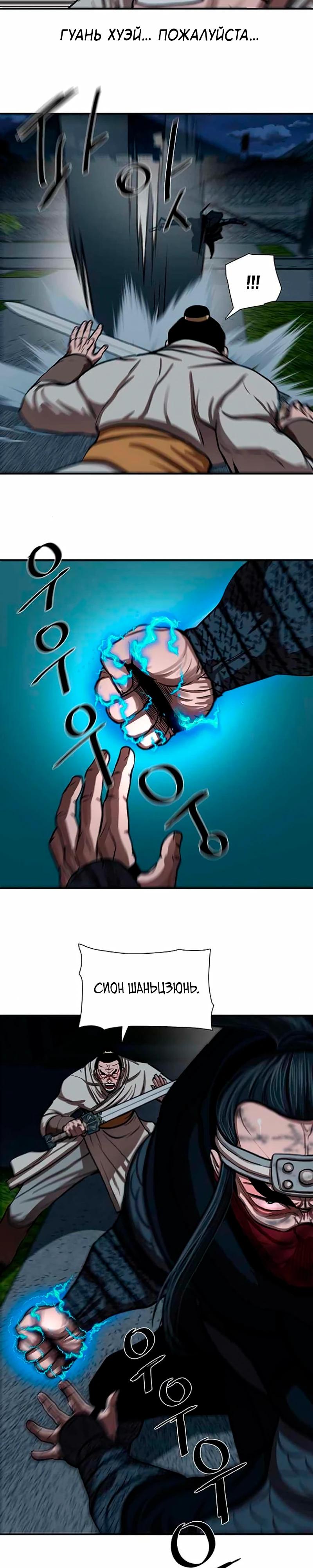 Манга Защитник (Манхва) - Глава 249 Страница 5