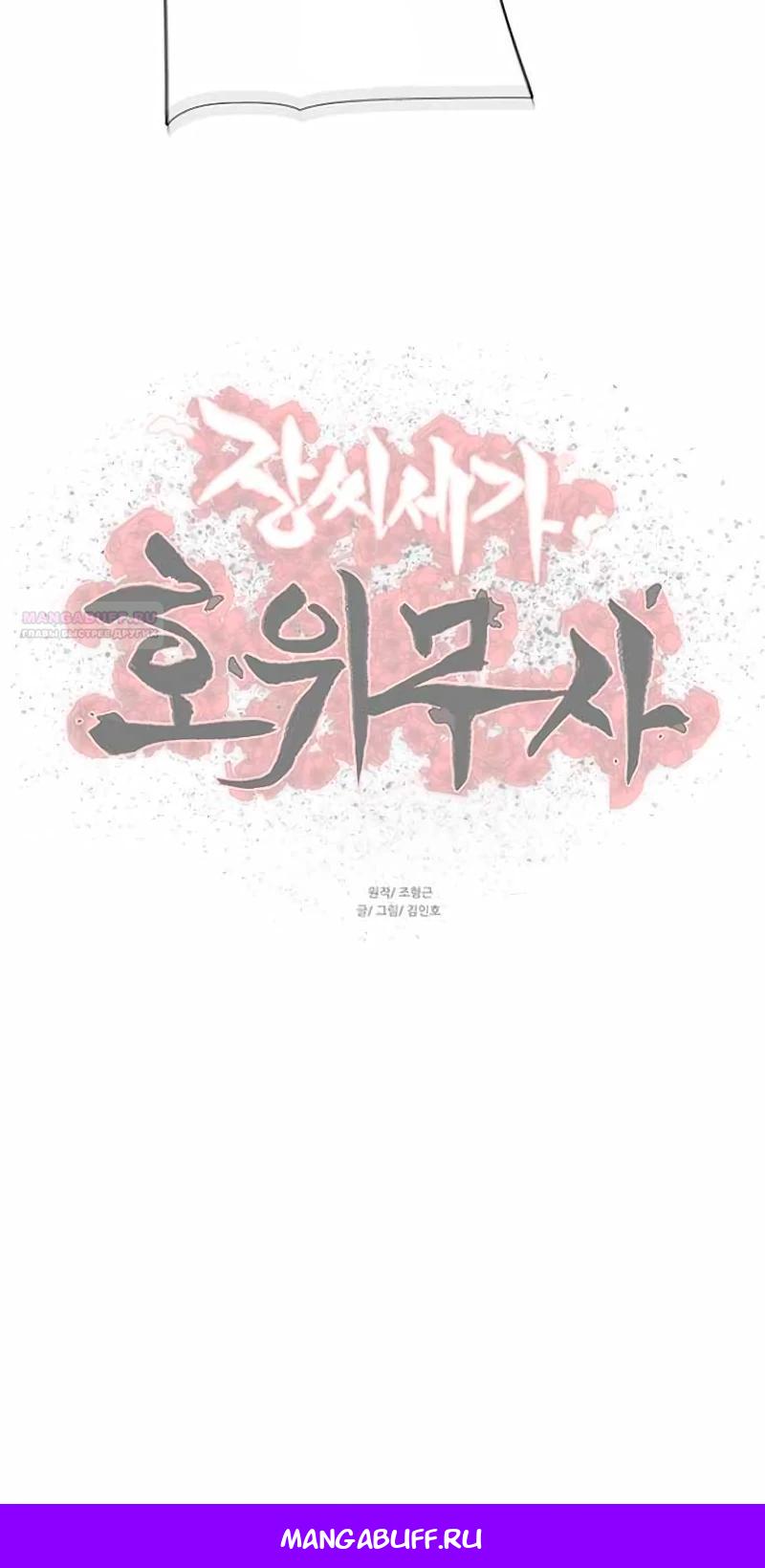 Манга Защитник (Манхва) - Глава 249 Страница 31