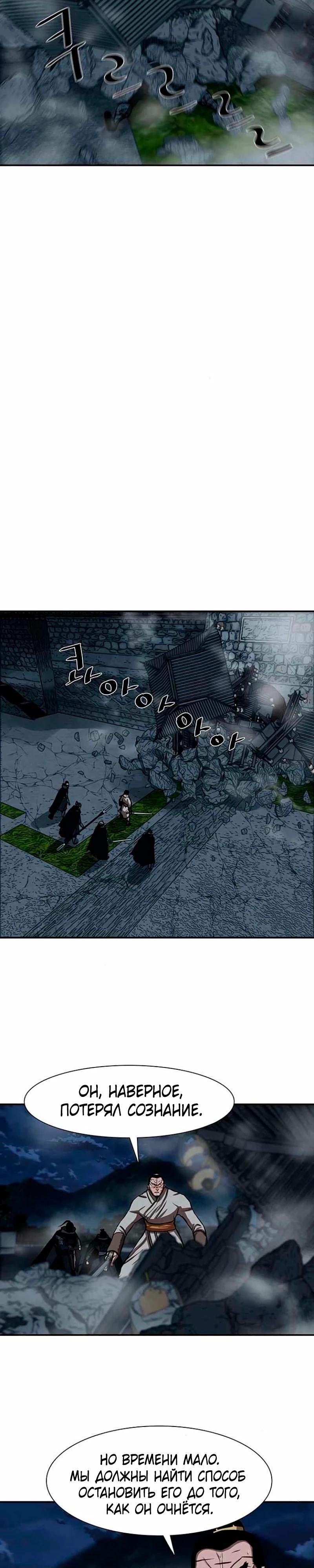 Манга Защитник (Манхва) - Глава 249 Страница 23