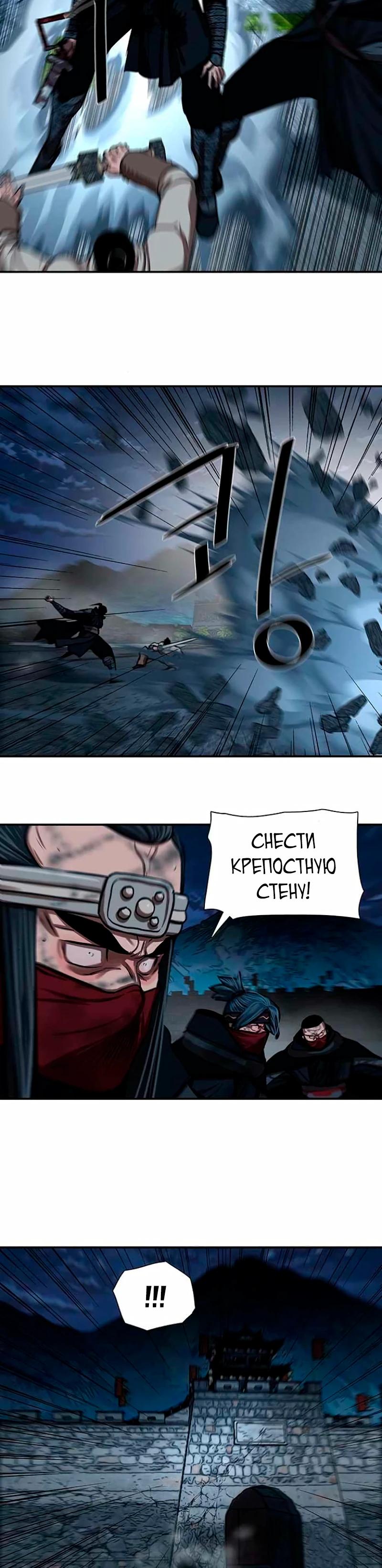 Манга Защитник (Манхва) - Глава 249 Страница 21