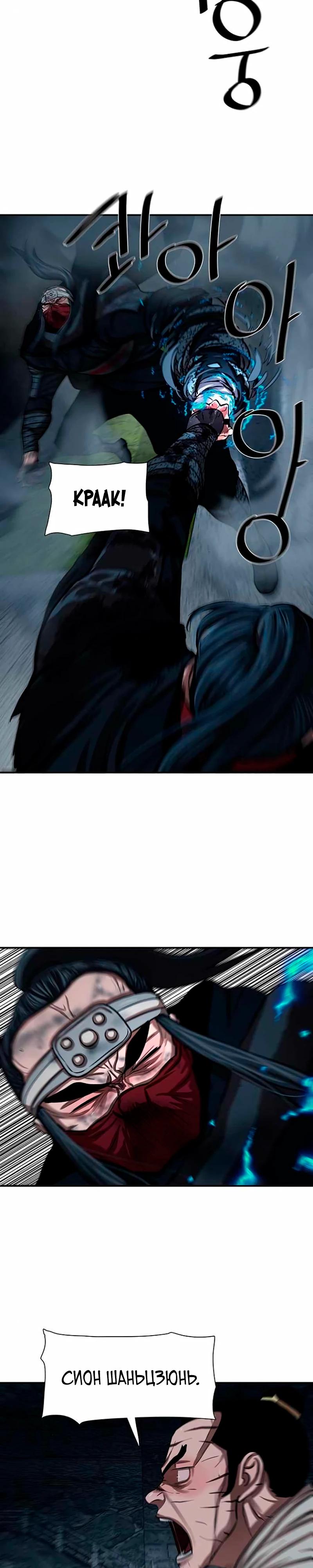 Манга Защитник (Манхва) - Глава 249 Страница 13