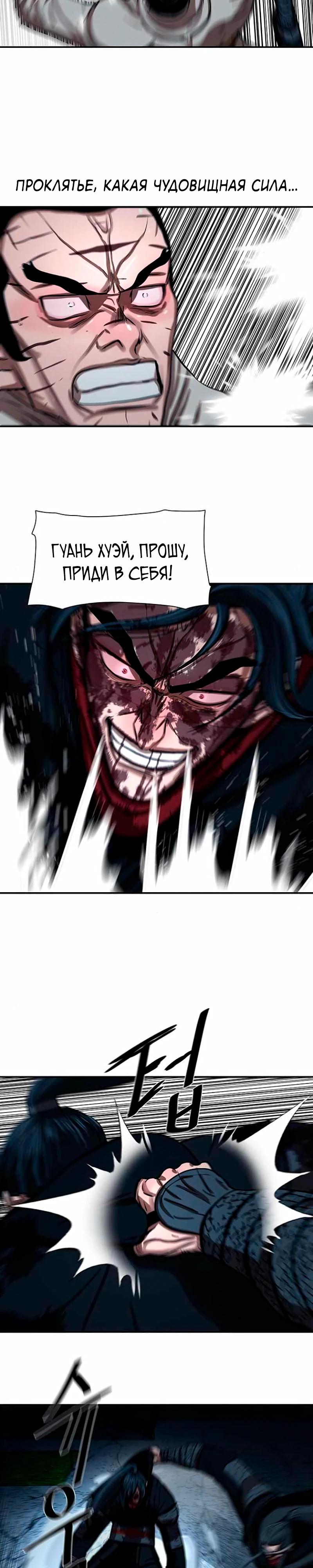 Манга Защитник (Манхва) - Глава 249 Страница 20