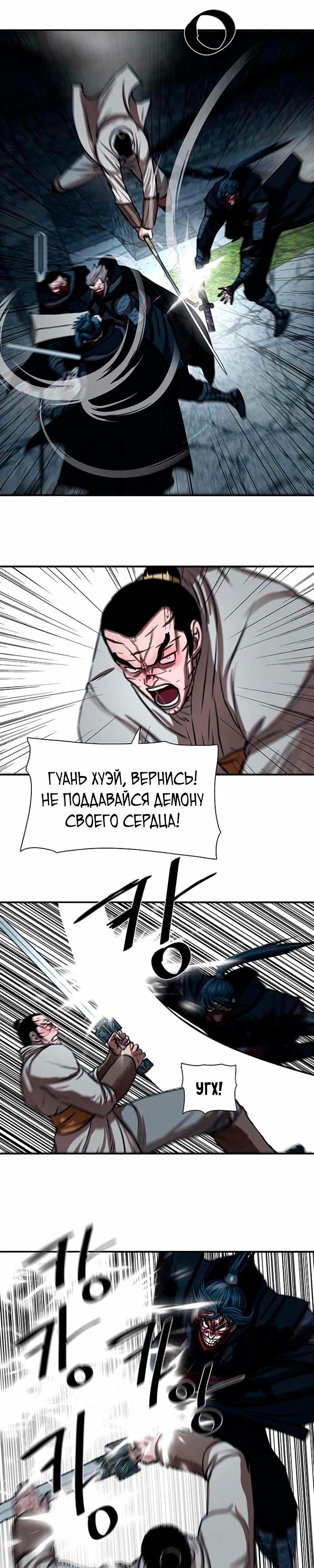 Манга Защитник (Манхва) - Глава 249 Страница 19