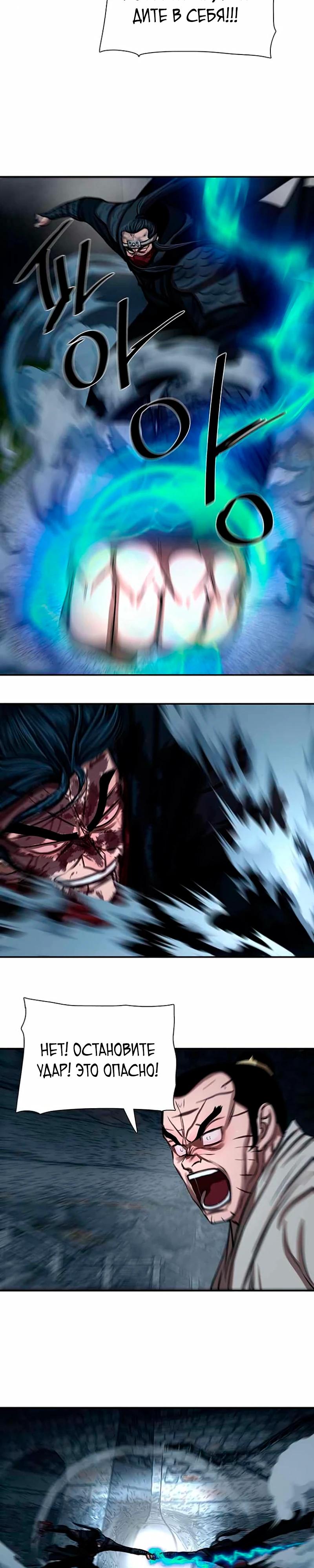 Манга Защитник (Манхва) - Глава 249 Страница 11