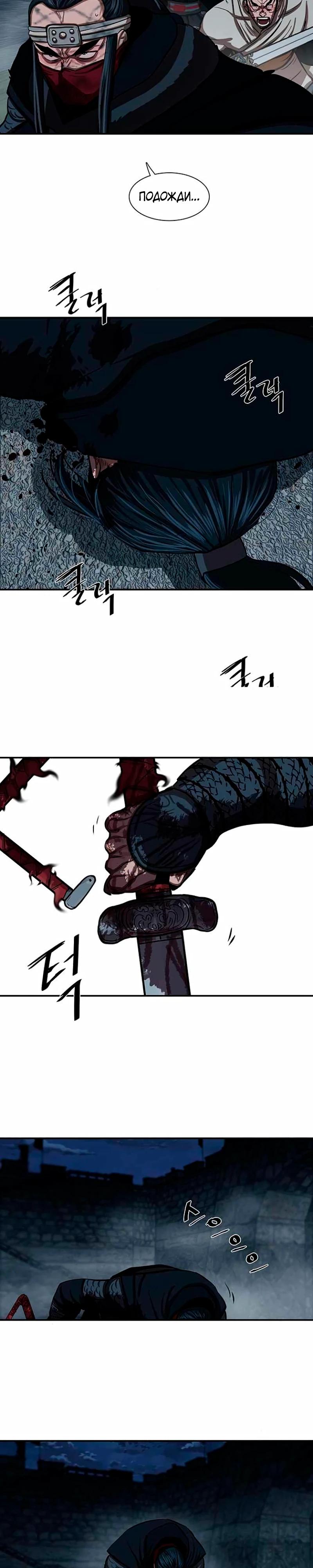 Манга Защитник (Манхва) - Глава 249 Страница 8