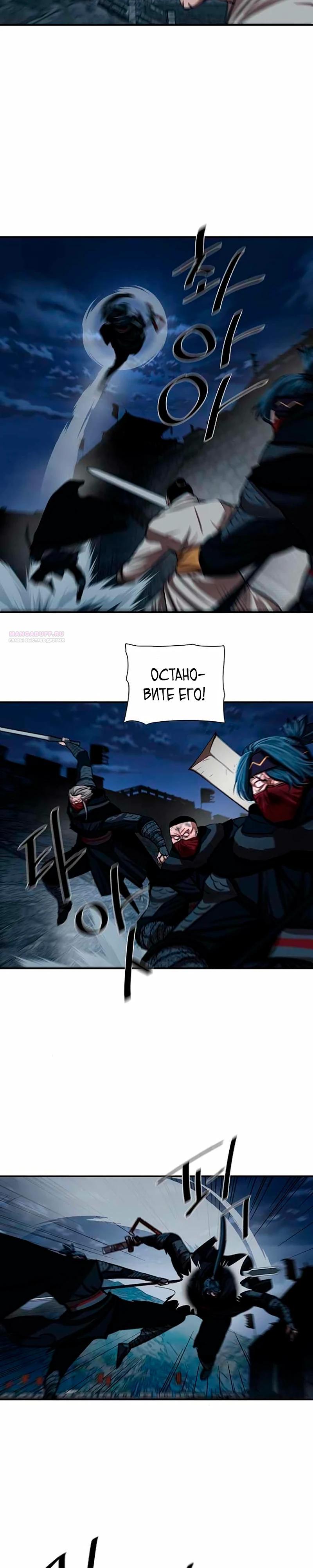 Манга Защитник (Манхва) - Глава 249 Страница 14