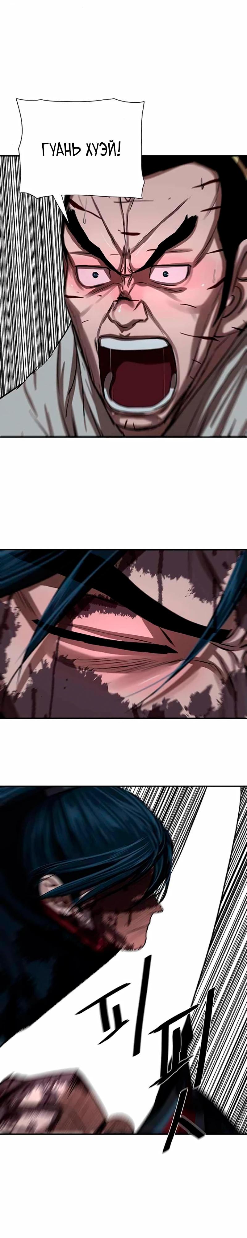 Манга Защитник (Манхва) - Глава 248 Страница 23