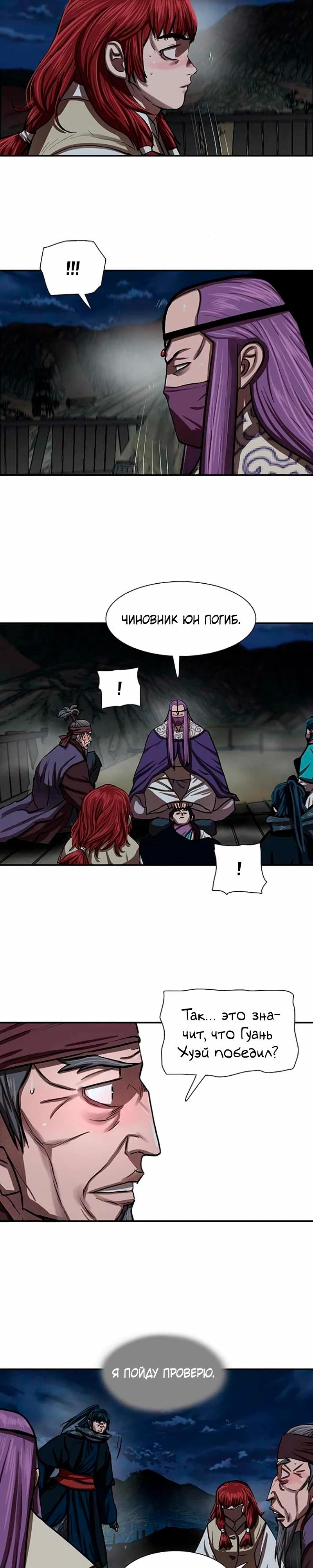 Манга Защитник (Манхва) - Глава 248 Страница 17