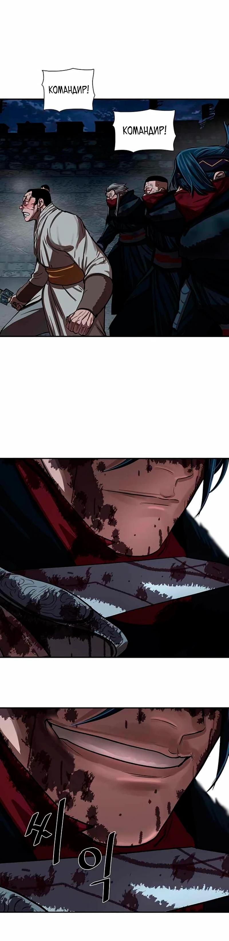 Манга Защитник (Манхва) - Глава 248 Страница 24