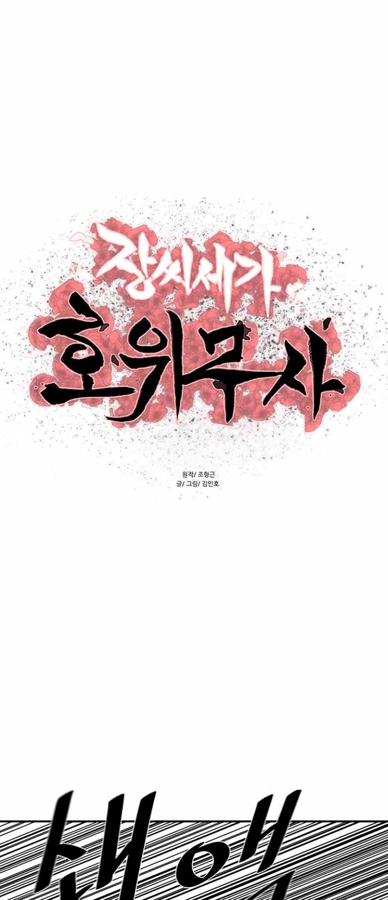 Манга Защитник (Манхва) - Глава 248 Страница 3