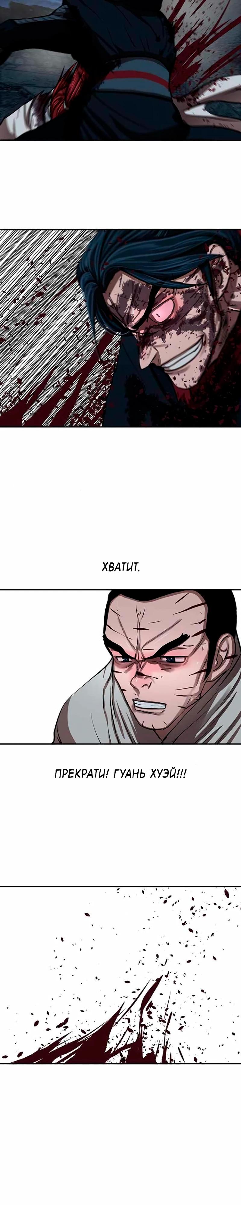 Манга Защитник (Манхва) - Глава 248 Страница 13
