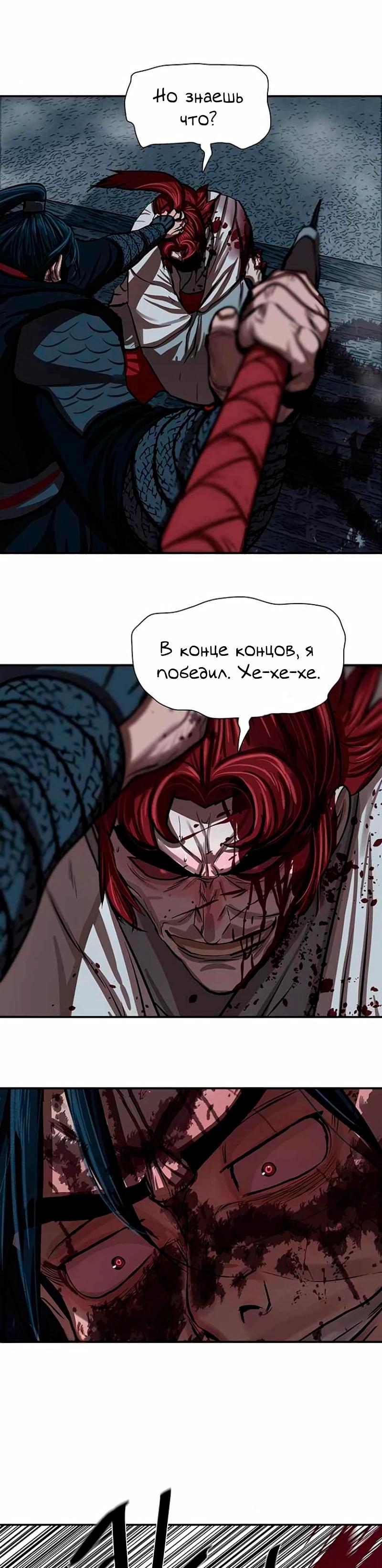 Манга Защитник (Манхва) - Глава 248 Страница 9