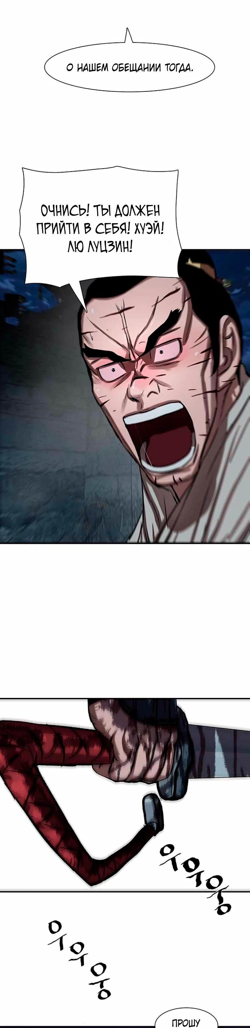 Манга Защитник (Манхва) - Глава 248 Страница 21