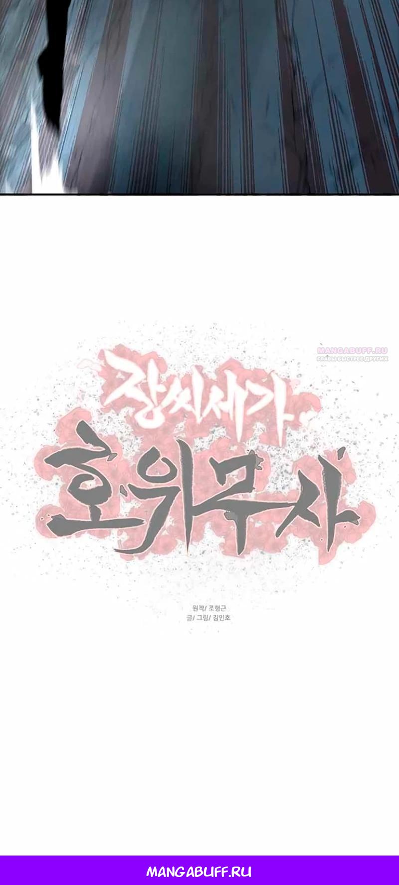 Манга Защитник (Манхва) - Глава 248 Страница 30
