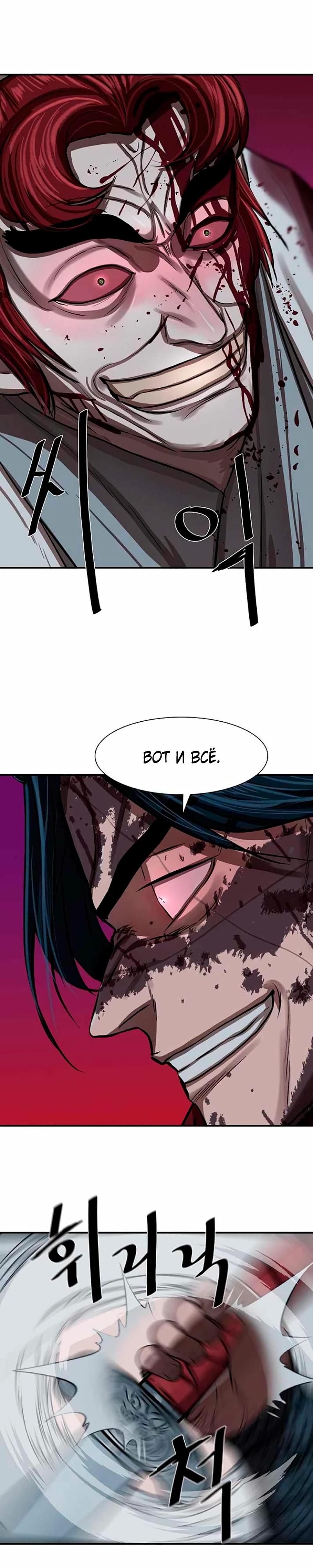 Манга Защитник (Манхва) - Глава 248 Страница 8