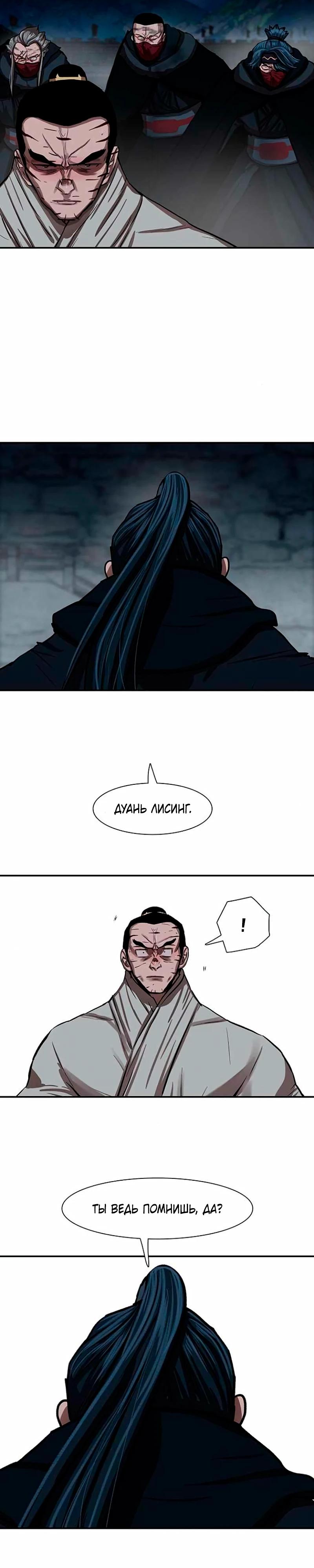 Манга Защитник (Манхва) - Глава 248 Страница 20