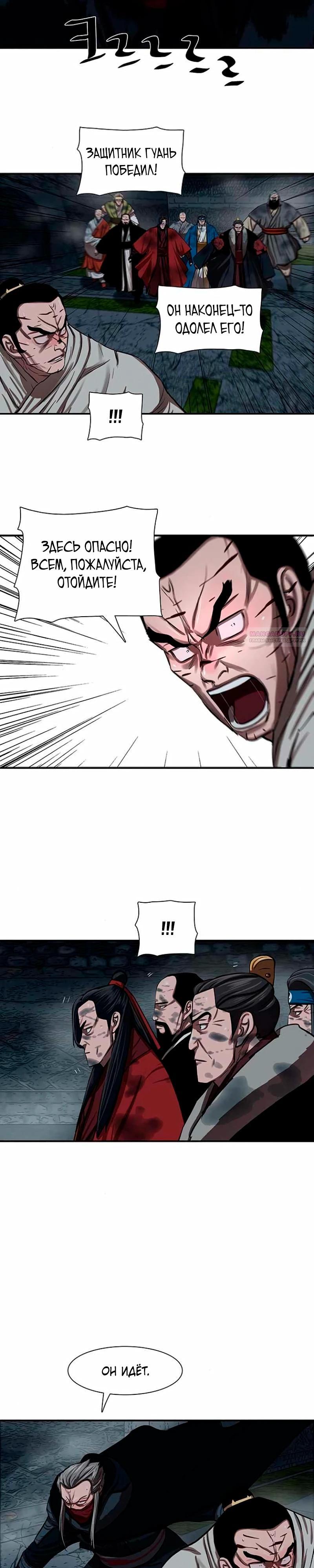 Манга Защитник (Манхва) - Глава 248 Страница 26