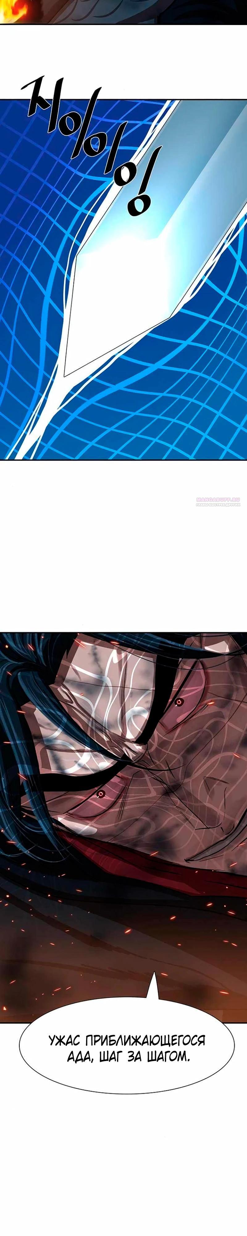 Манга Защитник (Манхва) - Глава 247 Страница 2