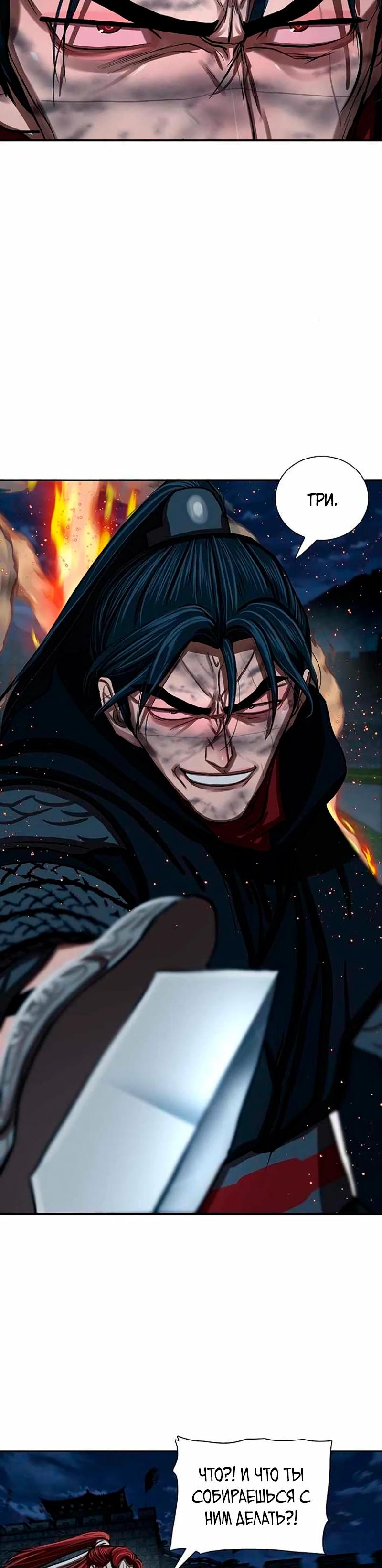 Манга Защитник (Манхва) - Глава 247 Страница 21