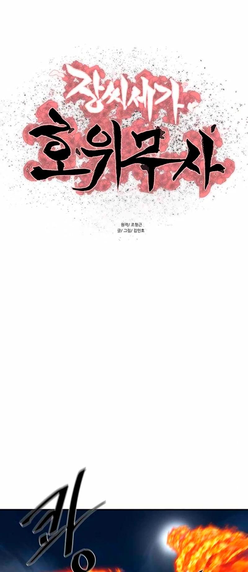 Манга Защитник (Манхва) - Глава 247 Страница 3