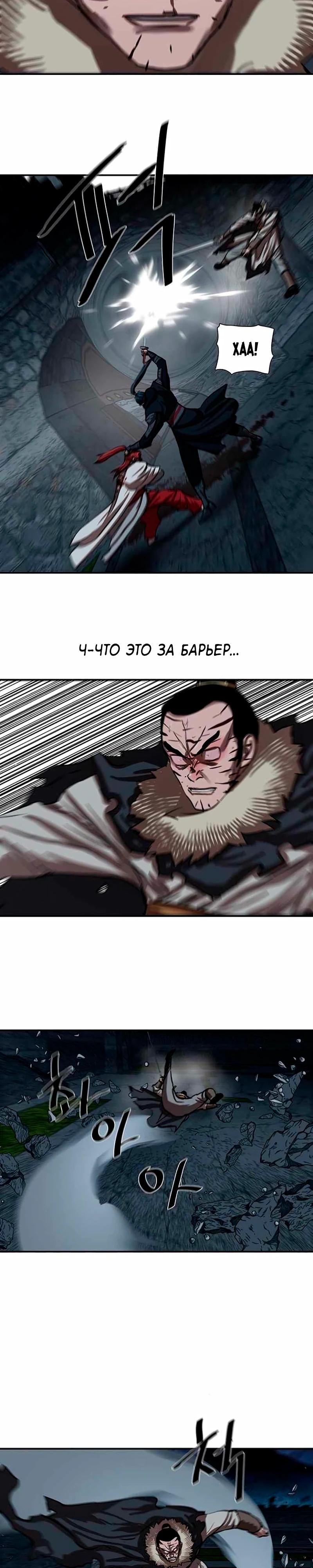 Манга Защитник (Манхва) - Глава 247 Страница 32