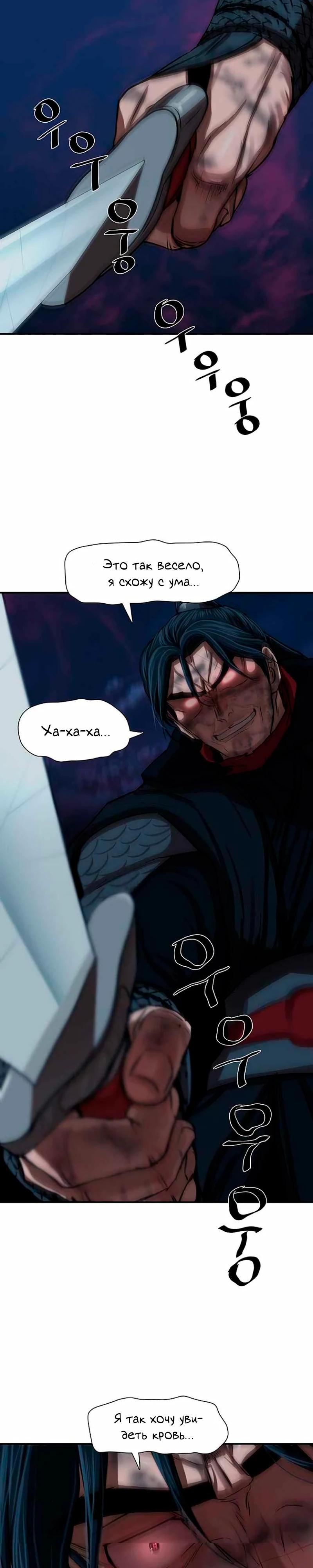 Манга Защитник (Манхва) - Глава 247 Страница 11