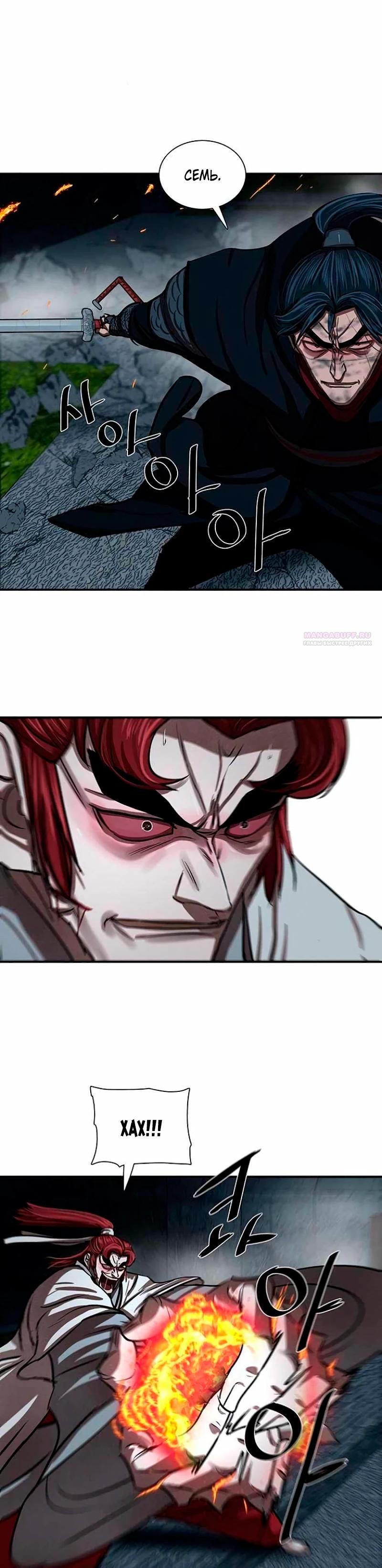 Манга Защитник (Манхва) - Глава 247 Страница 6