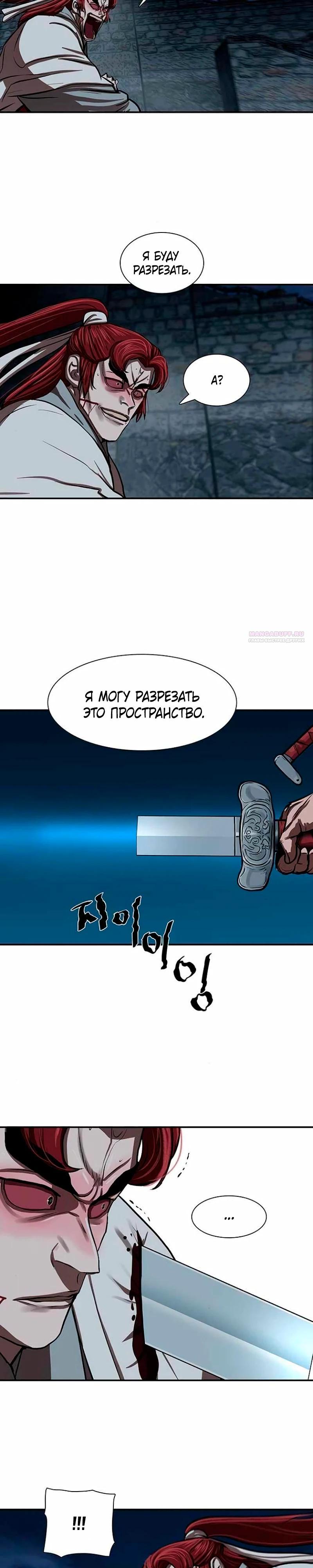 Манга Защитник (Манхва) - Глава 247 Страница 22