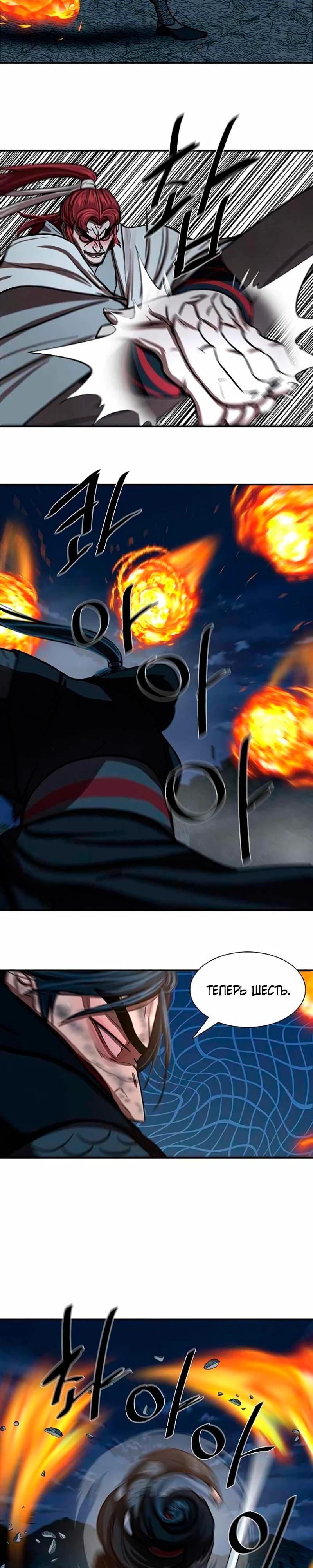 Манга Защитник (Манхва) - Глава 247 Страница 8