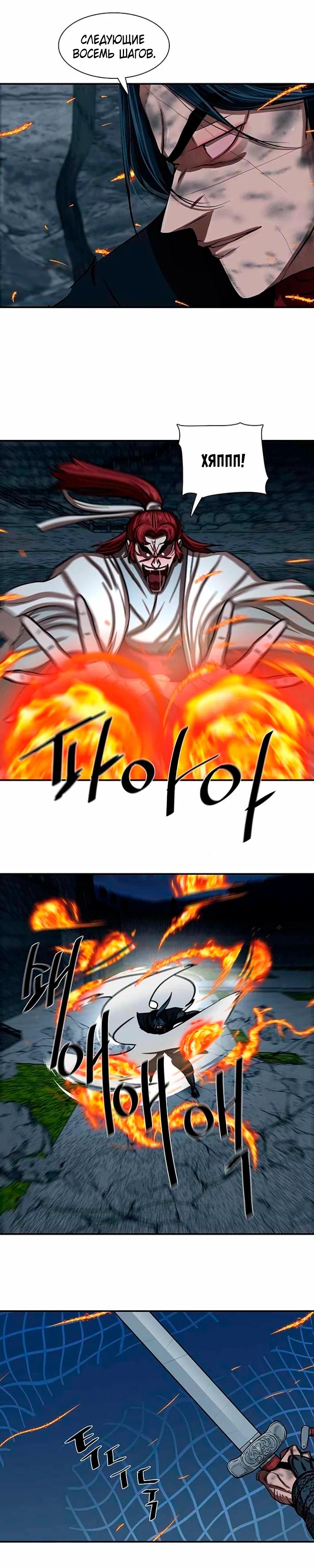 Манга Защитник (Манхва) - Глава 247 Страница 5