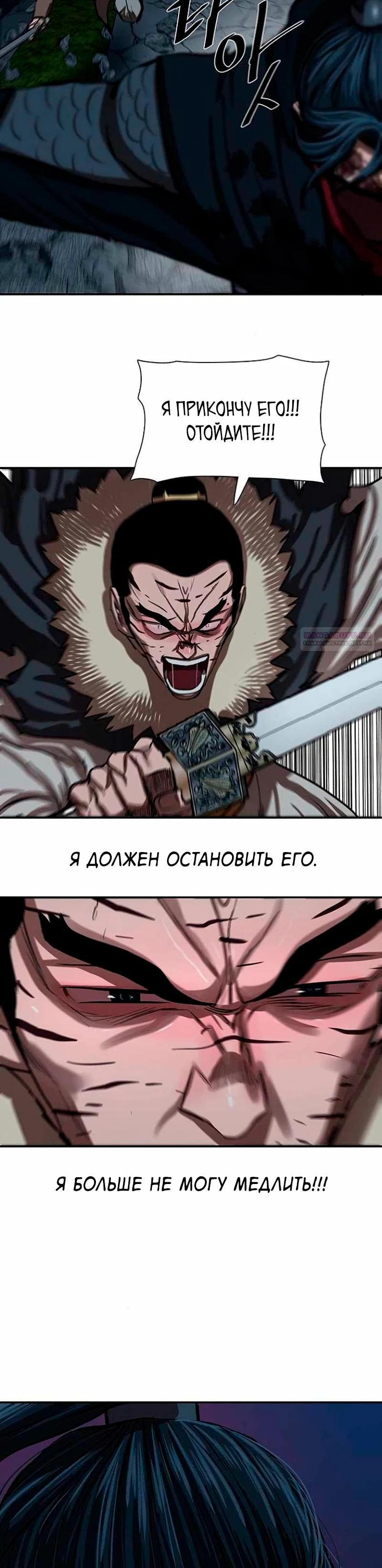 Манга Защитник (Манхва) - Глава 247 Страница 30