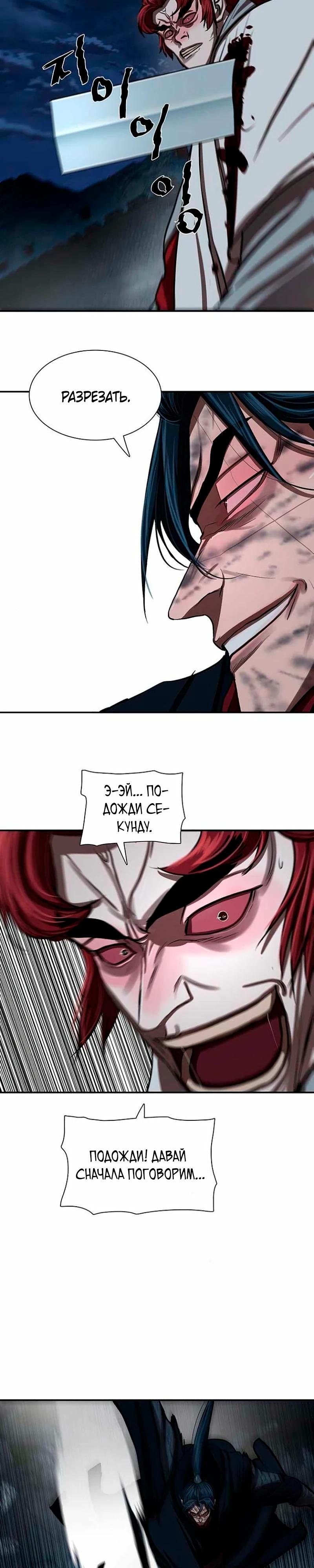 Манга Защитник (Манхва) - Глава 247 Страница 23