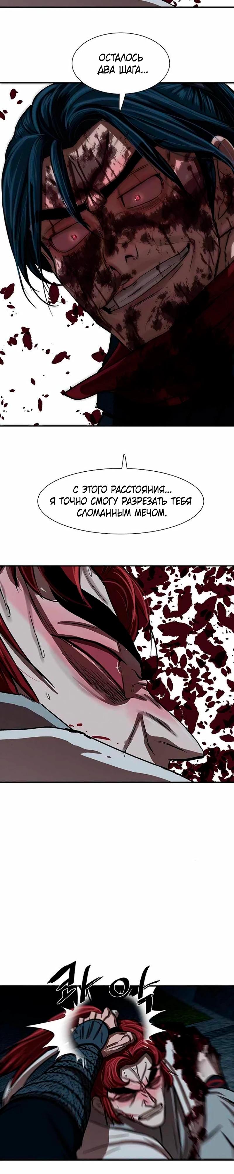 Манга Защитник (Манхва) - Глава 247 Страница 28