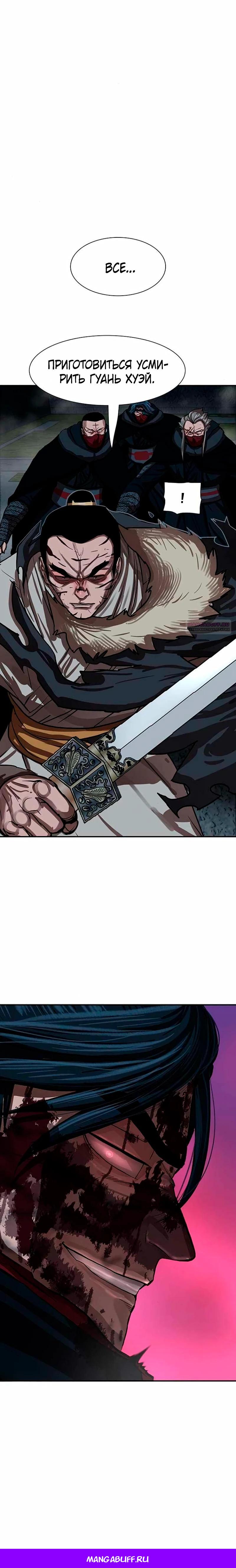 Манга Защитник (Манхва) - Глава 247 Страница 34