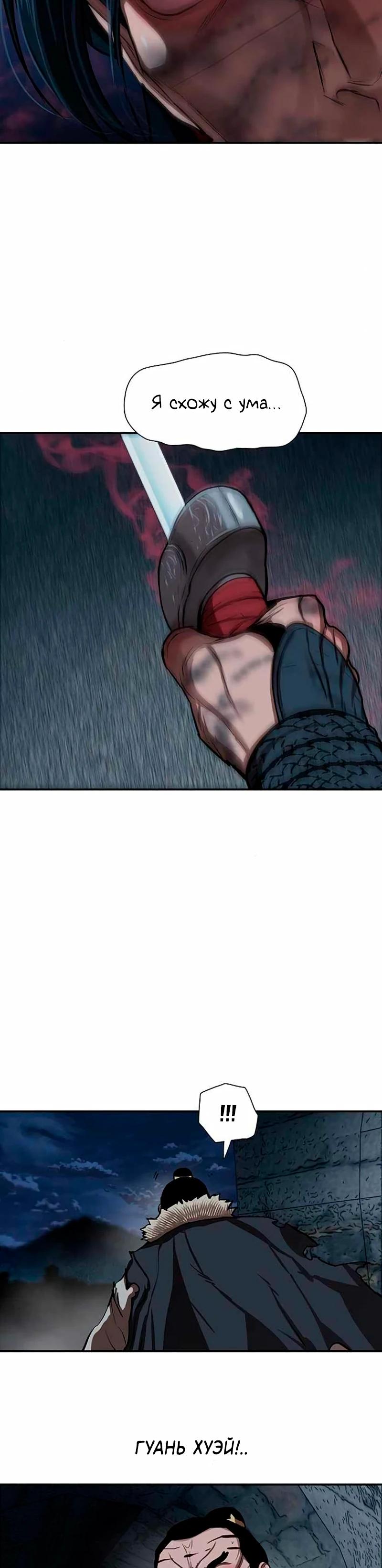 Манга Защитник (Манхва) - Глава 247 Страница 12