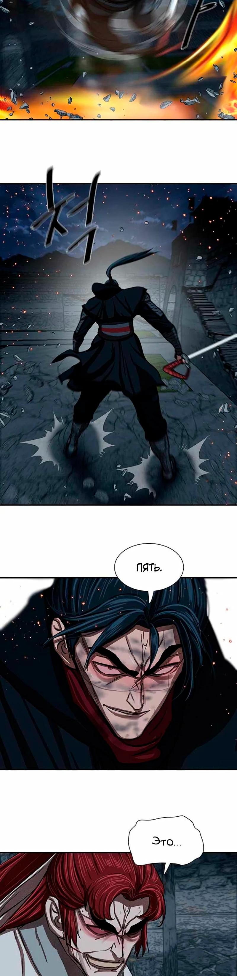 Манга Защитник (Манхва) - Глава 247 Страница 9